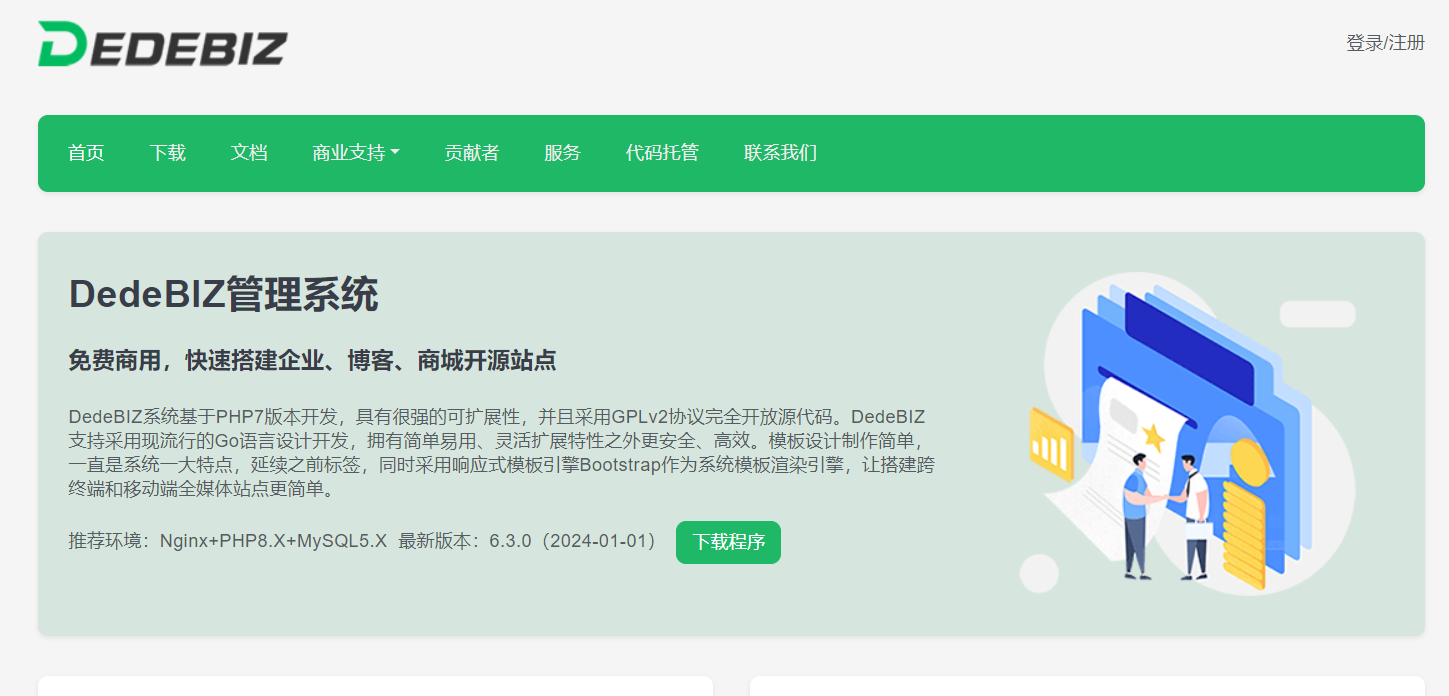 DedeBIZ管理系统 V6.3.0