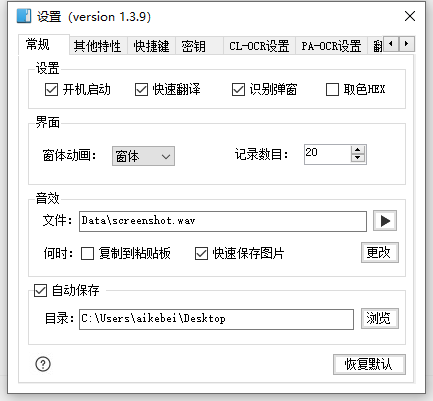 文字识别：PandaOCR v5.52 + 天若OCR文字识别 v1.3.9 第三方本地免费版 V2 / v5.0.0 开源版修复版