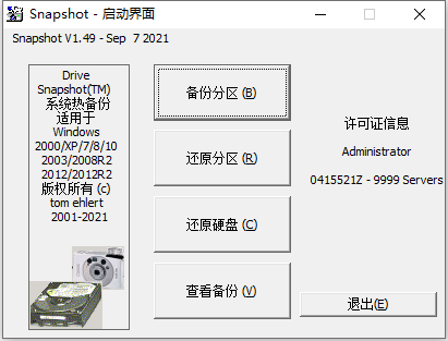 磁盘镜像备份工具 Drive SnapShot v1.50.0.1413