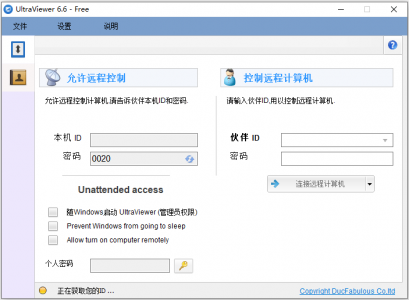 计算机远程协助 UltraViewer v6.6.84