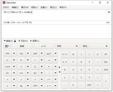 跨平台桌面计算器 Qalculate! v5.0.0
