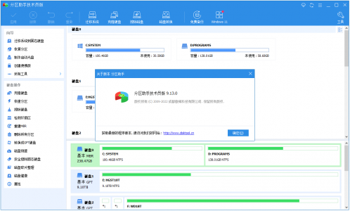 傲梅分区助手 AOMEI Partition Assistant v10.3.1