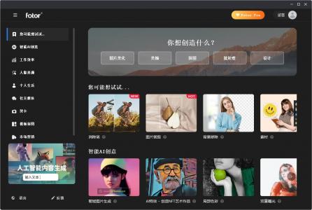 强大图像编辑工具 Fotor v4.7.4 x64