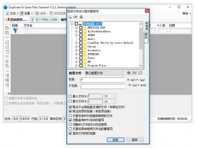 重复文件搜索清理 Duplicate Files Search & Link v10.4.1