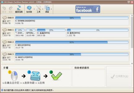 IM-Magic Partition Resizer v7.1.1