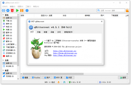 qBittorrent轻量级BitTorrent客户端