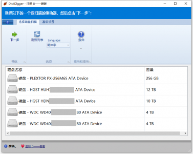 数据恢复 DiskDigger v2.0.1.3907