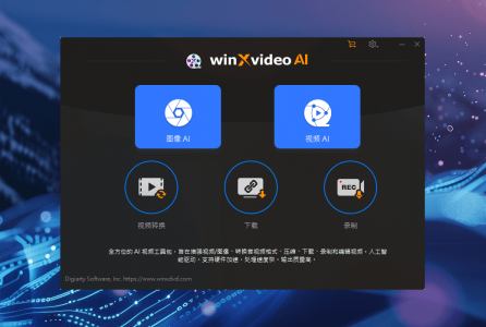 升级您的视觉体验  – Winxvideo AI：AI 驱动的视频魔法师