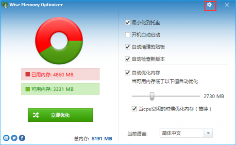 内存优化工具 Wise Memory Optimizer v4.2.1.124