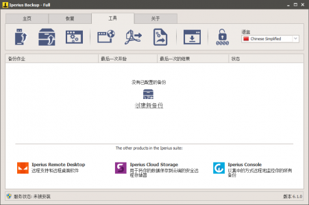 服务器保护备份解决方案 Iperius Backup Full v8.1.1