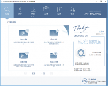 反恶意软件 Gridinsoft Anti-Malware v4.3.17