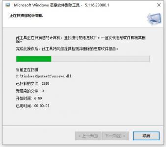 恶意软件删除工具 Microsoft Malicious Software Removal Tool v5.123