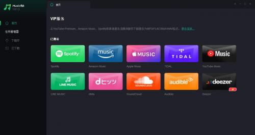 跨平台音乐下载、转换 MusicFab v1.0.3.2 x64