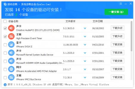 驱动总裁(DrvCeo) v2.17.0