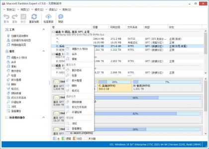 磁盘分区专家 Macrorit Partition Expert v8.1.6