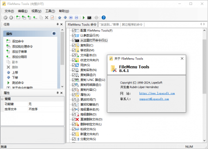 Windows 右键菜单增强工具 FileMenu Tools v8.4.1 简体中文修订版（绿色便携全功能）