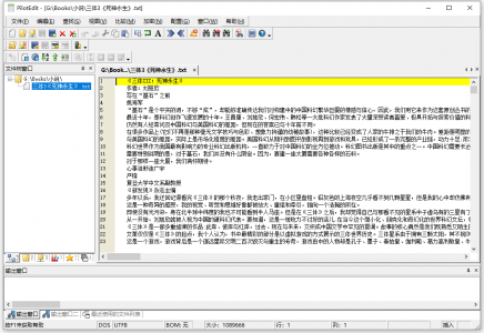 文件编辑器 PilotEdit Pro v18.5.0