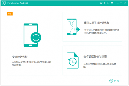 安卓手机文件恢复软件 FoneLab Android Data Recovery v3.1.28 / Aiseesoft FoneLab for Android v5.0.36 / FoneLab for Android v3.2.18