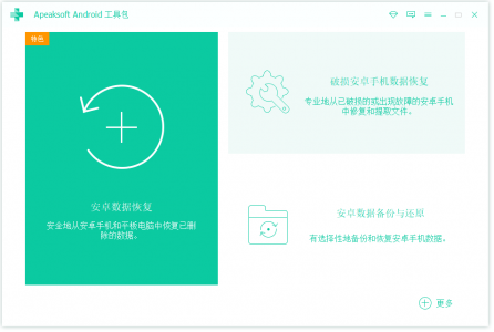 安卓数据恢复 Apeaksoft Android Toolkit v2.1.26