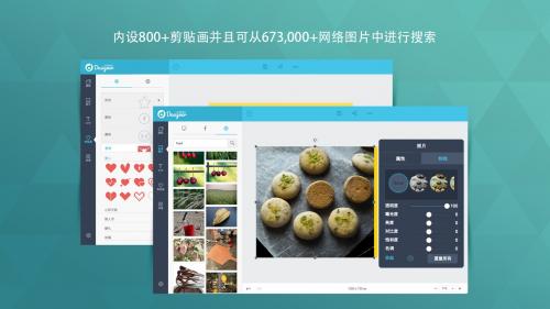 强大易用的图形设计软件 FotoJet Designer v1.3.3