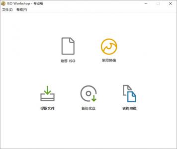 镜像编辑软件 ISO Workshop Pro v12.8