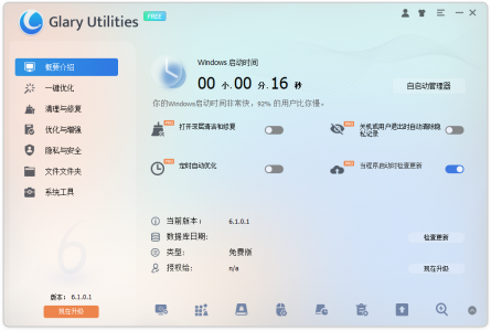 全能系统维护军刀 Glary Utilities Pro v6.9.0.13