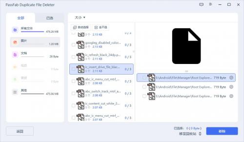 重复文件删除器 PassFab Duplicate File Deleter / 4DDiG Duplicate File Deleter v2.5.4