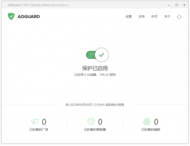 去广告大杀器 Adguard v7.17.1 (7.17.4709.0)