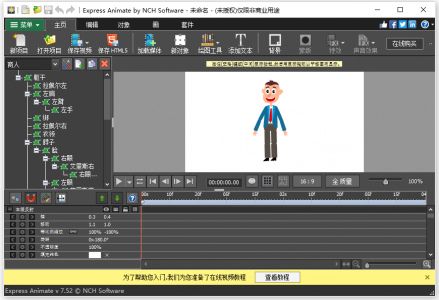 动画制作软件 NCH Express Animate v9.46