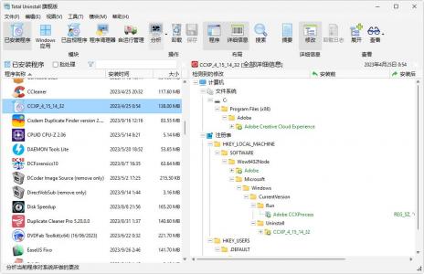 卸载删除 Total Uninstall Professional v7.6.1.677