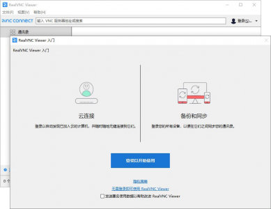 远程控制 RealVNC Viewer / VNC Server Enterprise v7.11.0 / VNC Connect (RealVNC) Enterprise v6.6.0