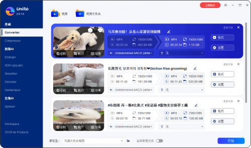 超强AI高效视频转换压缩提升 UniFab v2.0.1.9 x64