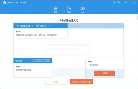 蓝光转换器、DVD Ripper 和视频转换器 Tipard Blu-ray Converter v10.1.22 x64