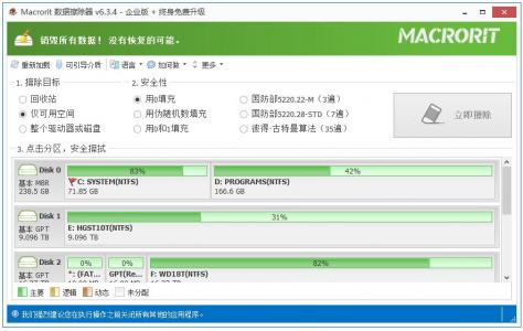 数据清除工具 Macrorit Data Wiper v7.2.0