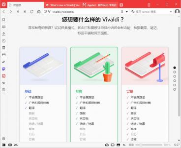 Web浏览器 Vivaldi v6.7.3329.17 + Mail