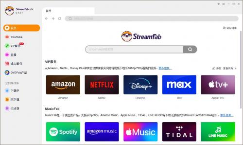 流媒体下载解决方案 StreamFab v6.1.7.5