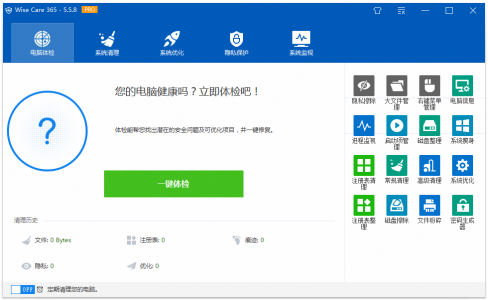 系统优化软件 Wise Care 365 Pro v6.7.1.643