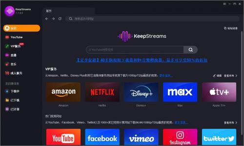 视频下载器和高品质音乐转换器 KeepStreams v1.2.2.1 x64