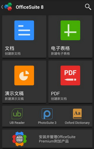 办公套件 OfficeSuite Premium v14.4.51666 / Pro v13.7.46376