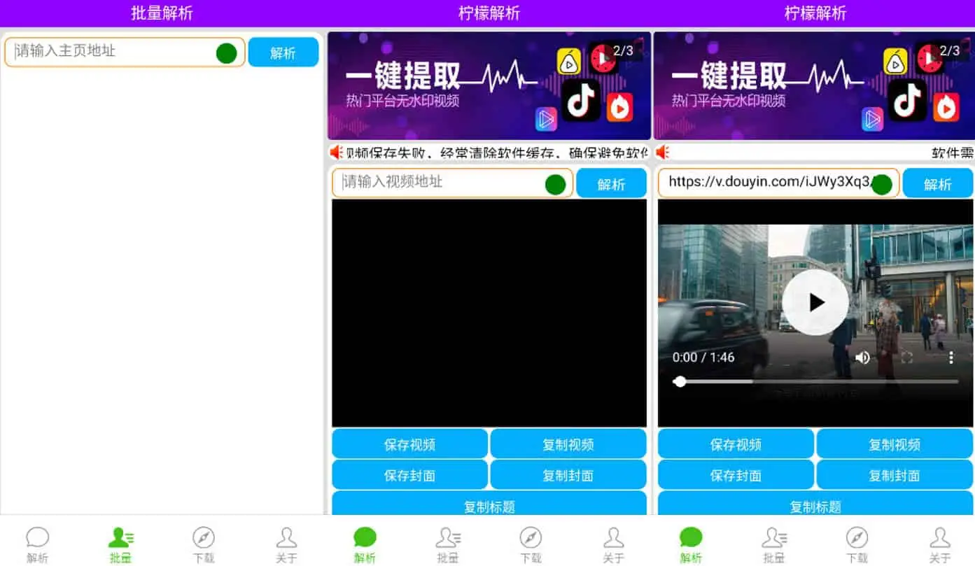 短视频助手：Video Downloader All Socials v1.4.8 + All Video Downloader – V v1.4.4 + Video Player – Download Video (Vidma) v3.11.0 + 侠客短视频解析 v4.1.7 + Ucmate v60.7 + 柠檬解析 v1.2.