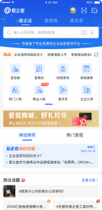 企业查询app：风鸟企业查询 v4.6.5 + 爱企查 v2.42 + 天眼查 v12.71.0