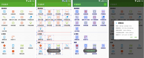 开发助手专业版 Dev Tools (Android Developer) v7.4.0-gp (Premium)