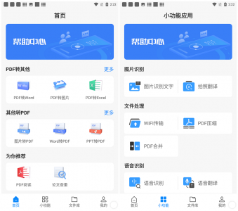 迅捷PDF工具箱：转换器 v6.0.0 / 编辑器 v1.9.3