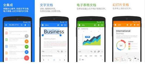 办公套件 Polaris Office v9.8.10 build 265