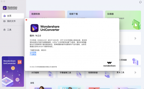 万兴优转 Wondershare UniConverter v15.5.6.36 macOS