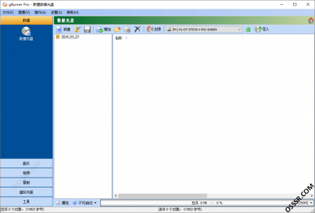 gBurner 5.5 光盘刻录软件专业绿色版