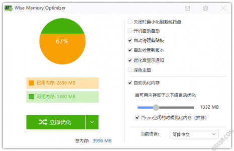 Wise Memory Optimizer 4.2.1 内存优化工具便携版