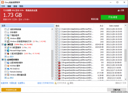 Glary Disk Cleaner 6.0.1.11 磁盘清理工具