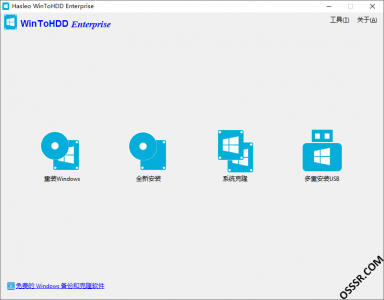 WinToHDD 6.5 绿色版