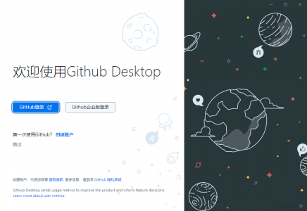 GitHub Desktop 3.3.13 中文汉化版